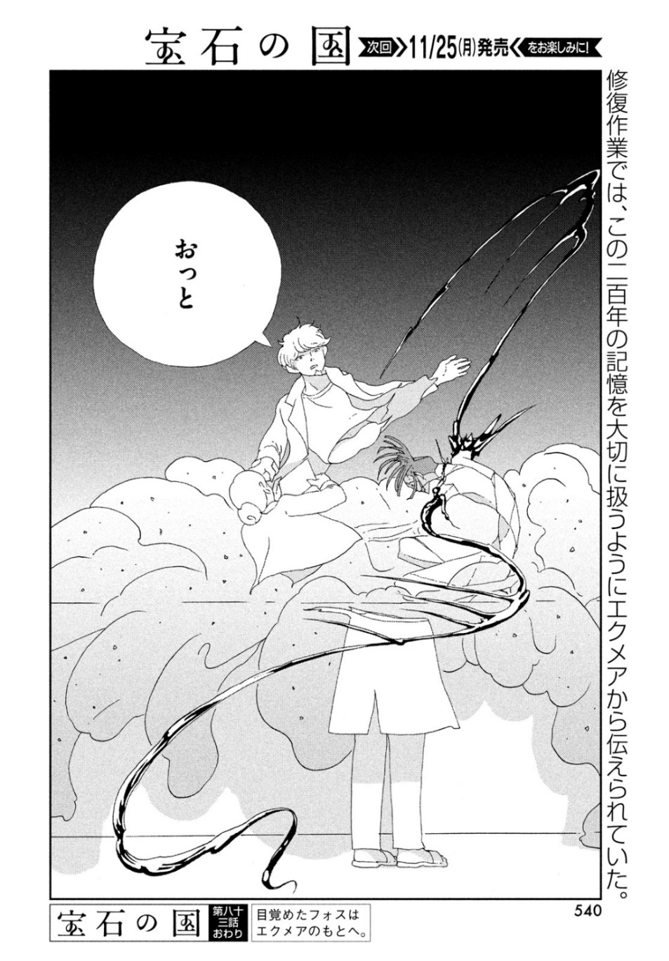 HOUSEKI NO KUNI - raw - Chapter 83 - https://jpdd.ccdd.to/JPDD/housekinokuni/107859/0wxin0iqoao.jpg