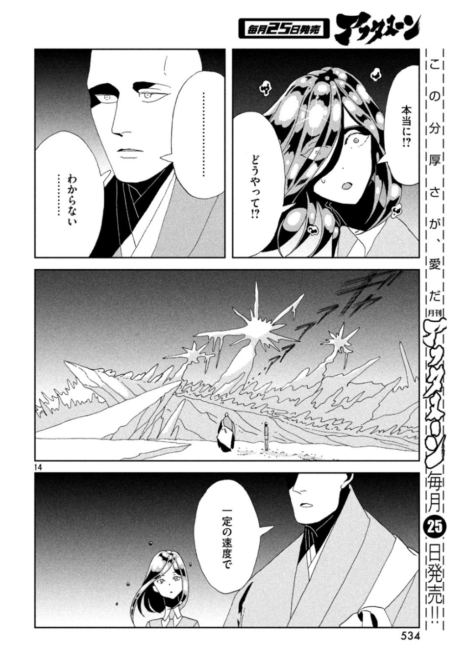 HOUSEKI NO KUNI - raw - Chapter 83 - https://jpdd.ccdd.to/JPDD/housekinokuni/107859/4n04nhufkuu.jpg