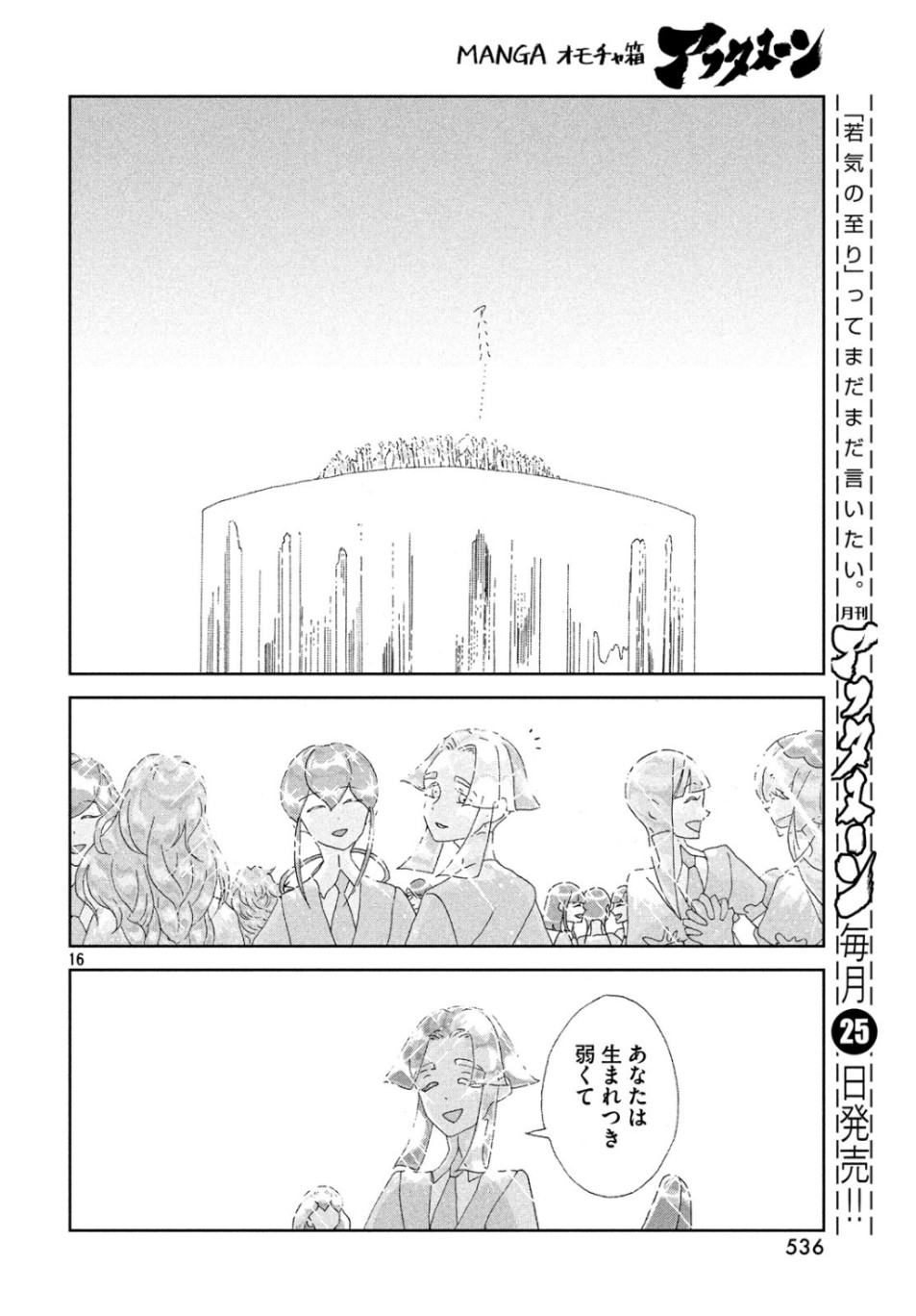 HOUSEKI NO KUNI - raw - Chapter 83 - https://jpdd.ccdd.to/JPDD/housekinokuni/107859/4xat5wgvzjl.jpg