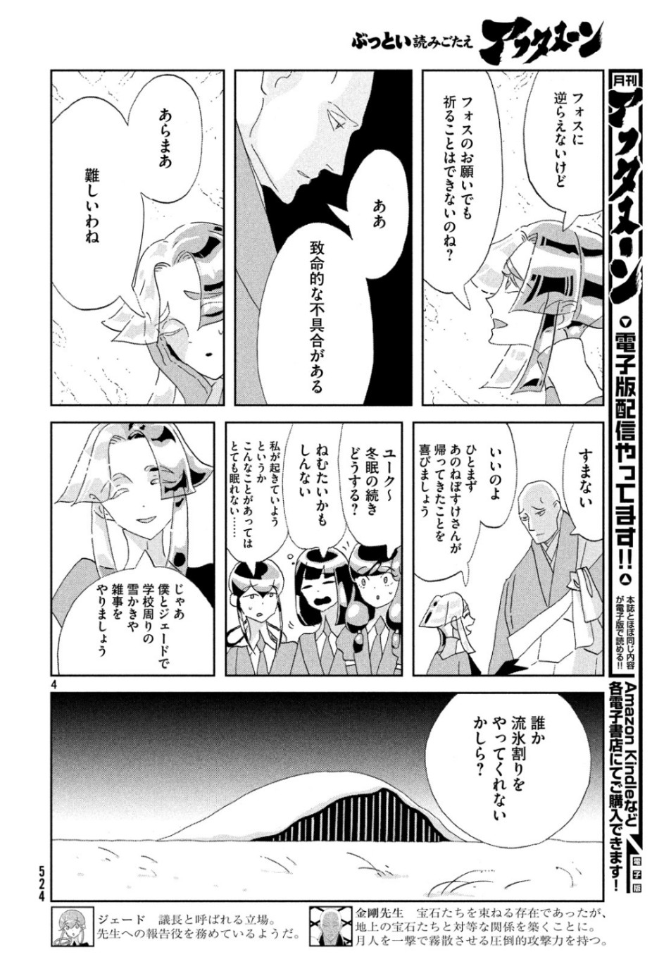 HOUSEKI NO KUNI - raw - Chapter 83 - https://jpdd.ccdd.to/JPDD/housekinokuni/107859/5zmqlws0i5v.jpg