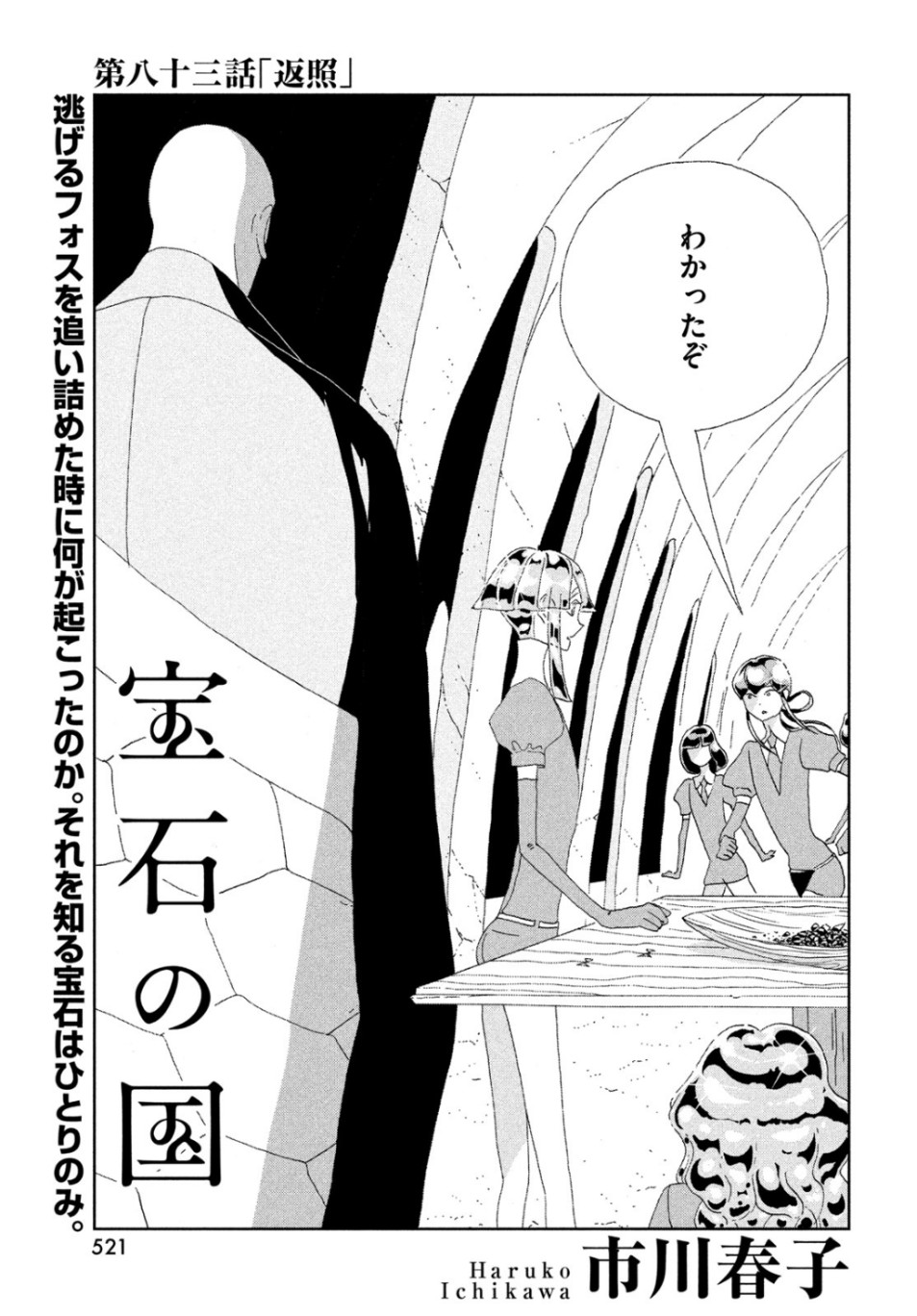 HOUSEKI NO KUNI - raw - Chapter 83 - https://jpdd.ccdd.to/JPDD/housekinokuni/107859/anoweciiair.jpg