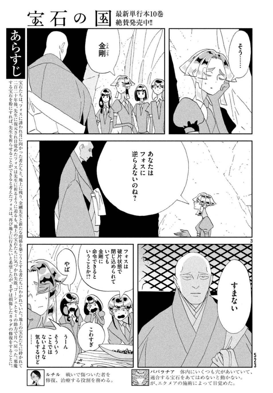 HOUSEKI NO KUNI - raw - Chapter 83 - https://jpdd.ccdd.to/JPDD/housekinokuni/107859/bkr1qrwdpyn.jpg