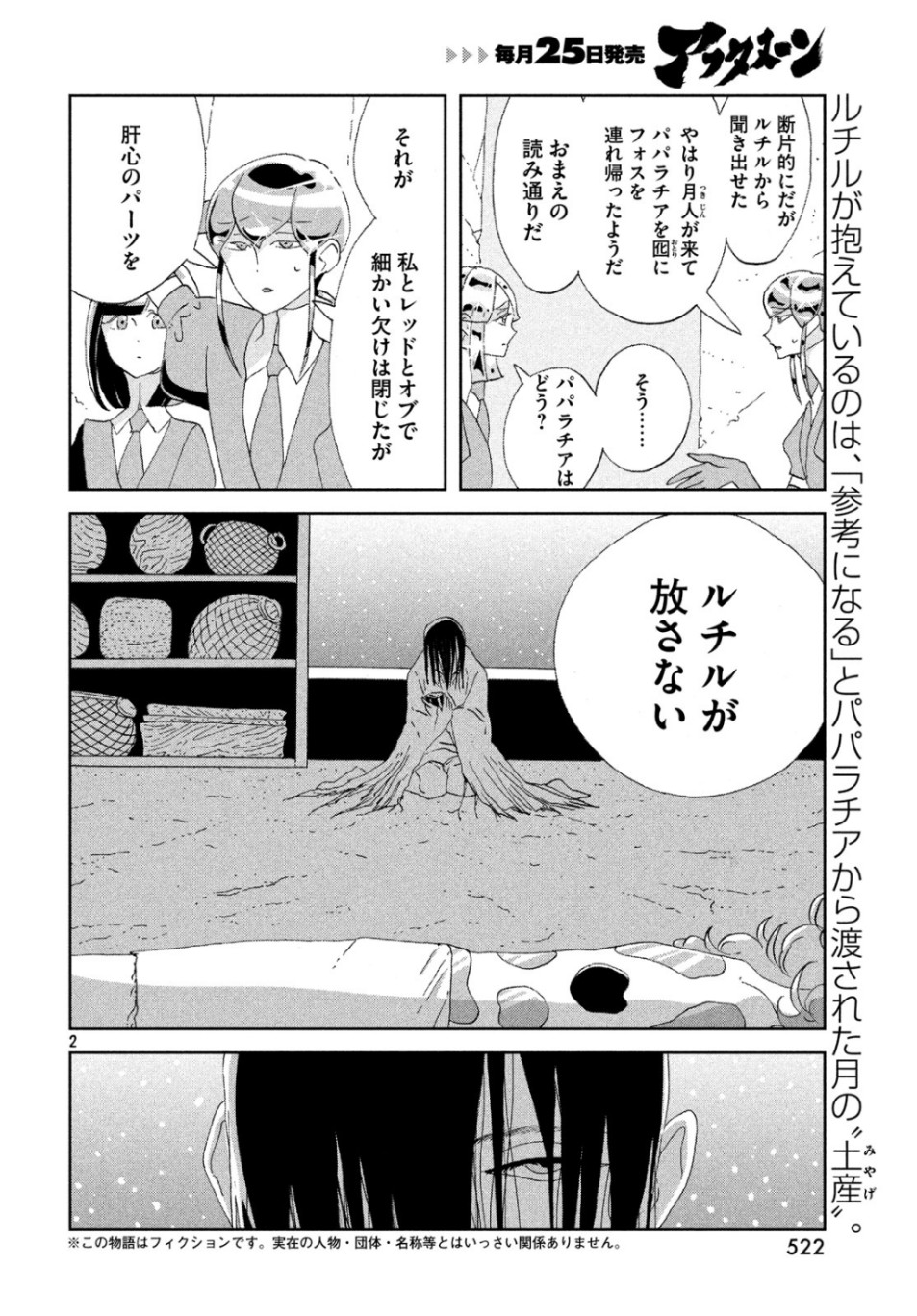 HOUSEKI NO KUNI - raw - Chapter 83 - https://jpdd.ccdd.to/JPDD/housekinokuni/107859/e2kn3z1uq0h.jpg