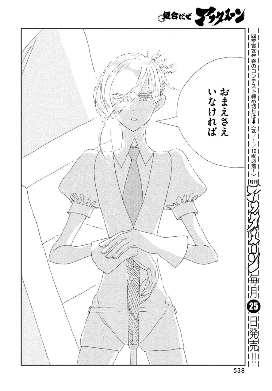 HOUSEKI NO KUNI - raw - Chapter 83 - https://jpdd.ccdd.to/JPDD/housekinokuni/107859/eeyd1csdgf1.jpg