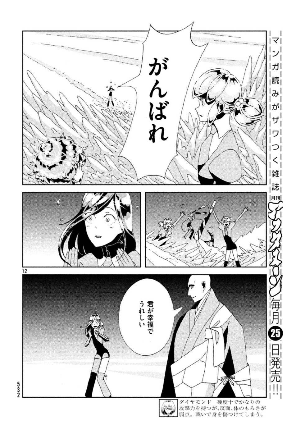 HOUSEKI NO KUNI - raw - Chapter 83 - https://jpdd.ccdd.to/JPDD/housekinokuni/107859/lhkkwqa40tf.jpg