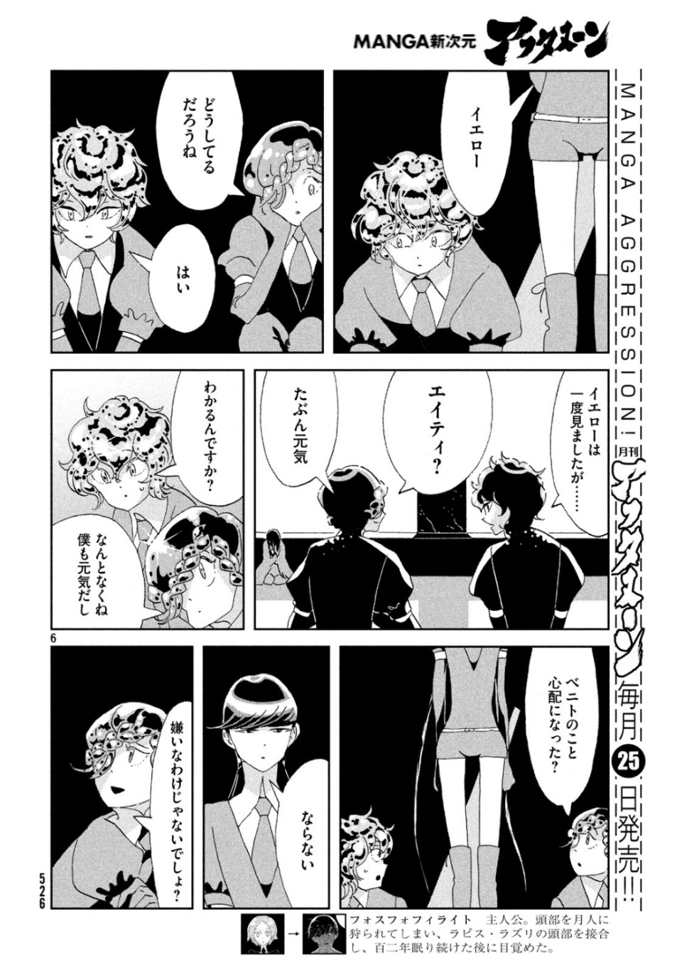 HOUSEKI NO KUNI - raw - Chapter 83 - https://jpdd.ccdd.to/JPDD/housekinokuni/107859/nnx4e5xbvyi.jpg