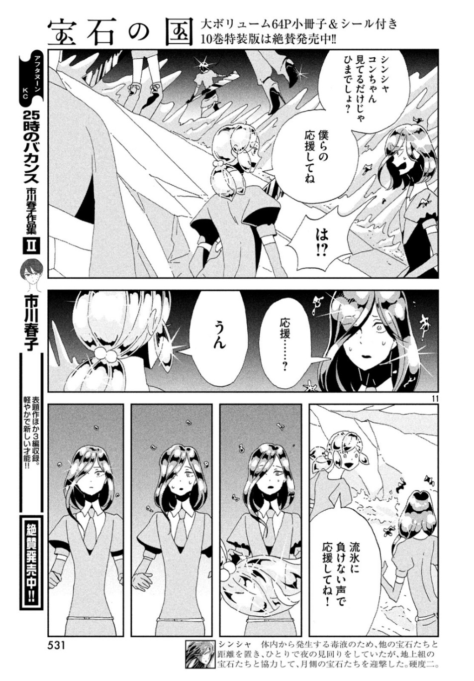HOUSEKI NO KUNI - raw - Chapter 83 - https://jpdd.ccdd.to/JPDD/housekinokuni/107859/nw20pagfu0g.jpg