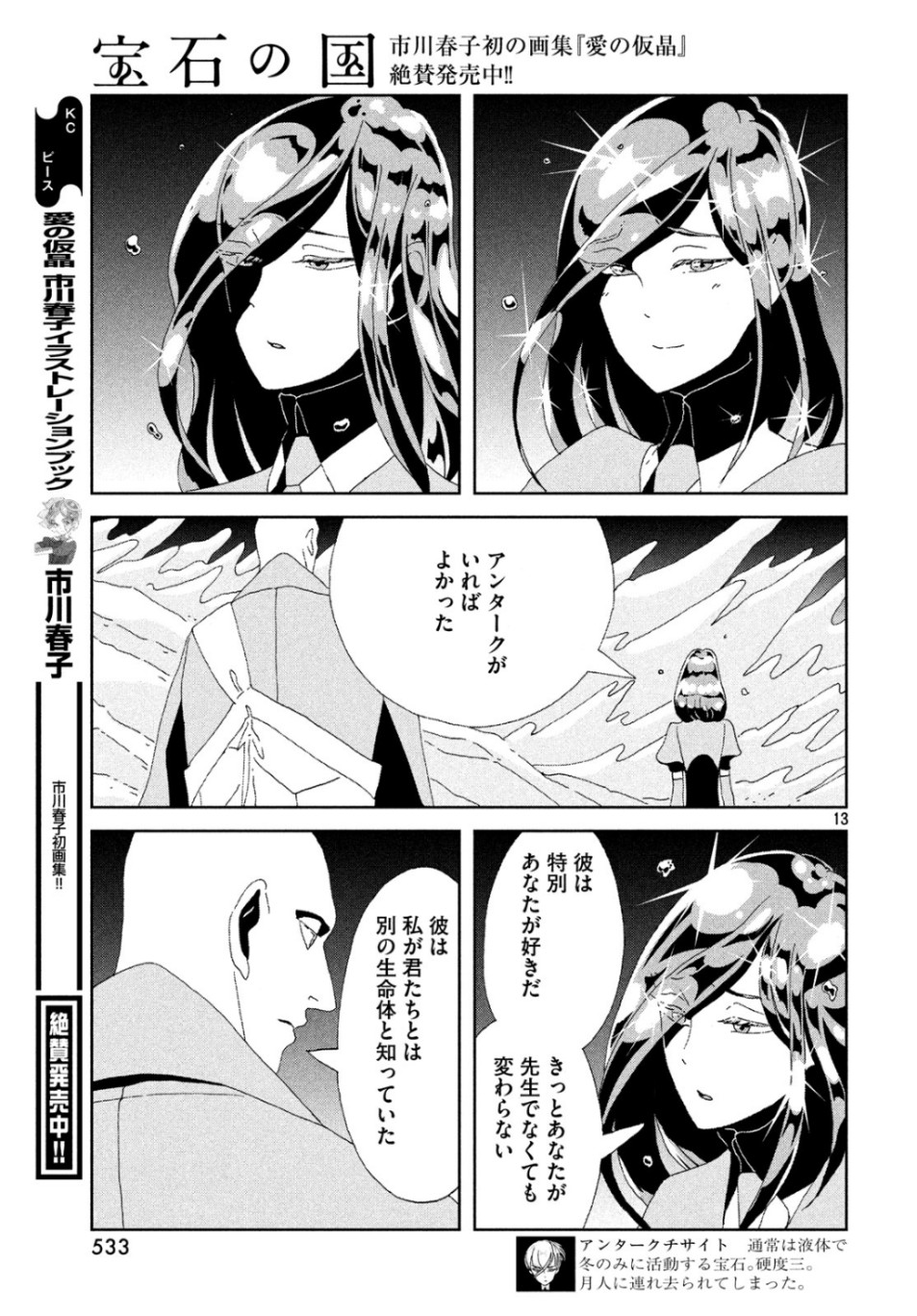 HOUSEKI NO KUNI - raw - Chapter 83 - https://jpdd.ccdd.to/JPDD/housekinokuni/107859/poclu5rp3kd.jpg