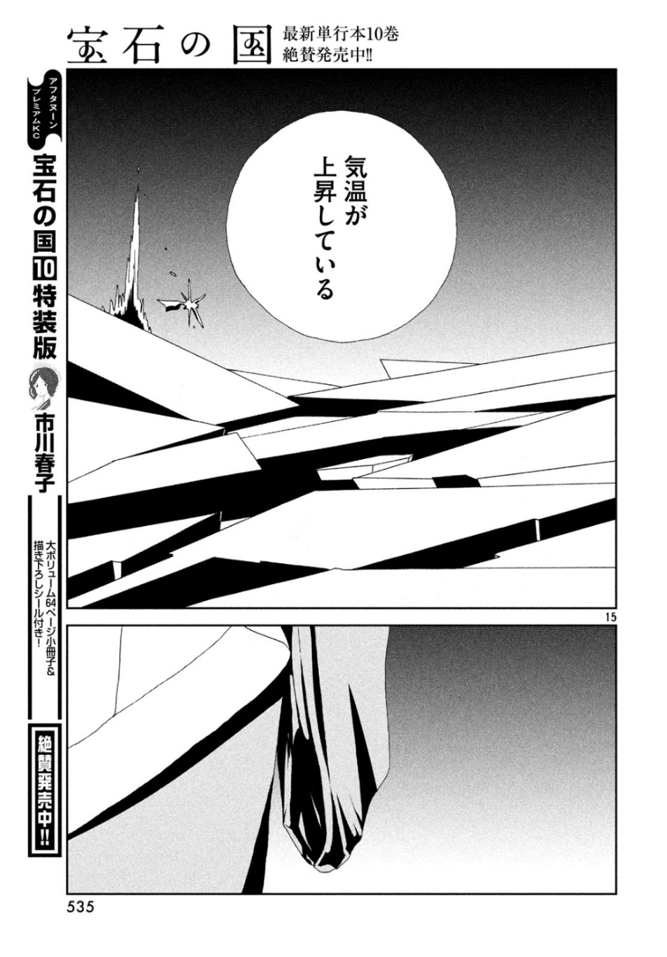 HOUSEKI NO KUNI - raw - Chapter 83 - https://jpdd.ccdd.to/JPDD/housekinokuni/107859/qbafl33tyeb.jpg
