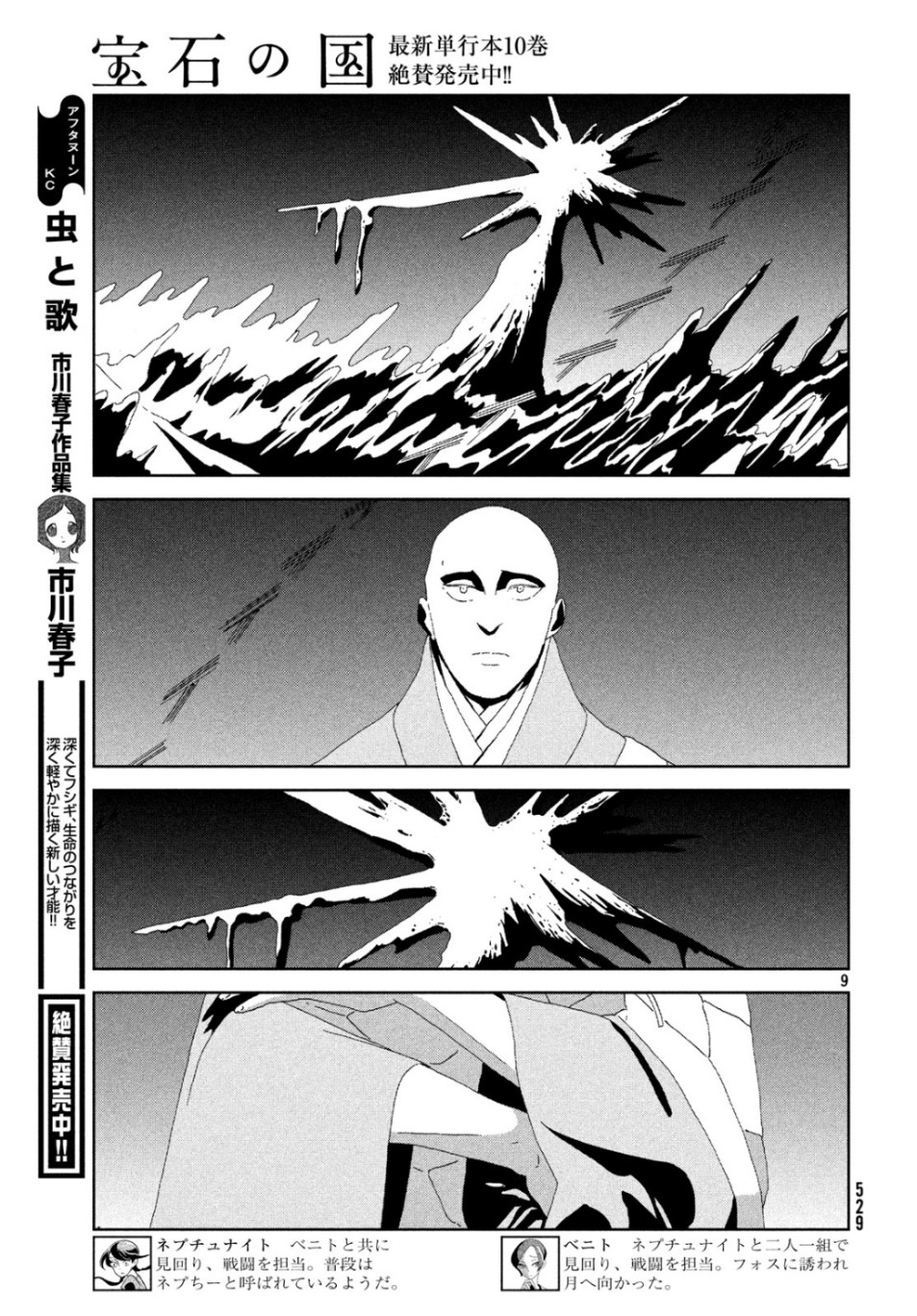 HOUSEKI NO KUNI - raw - Chapter 83 - https://jpdd.ccdd.to/JPDD/housekinokuni/107859/rx5tzssvxi2.jpg