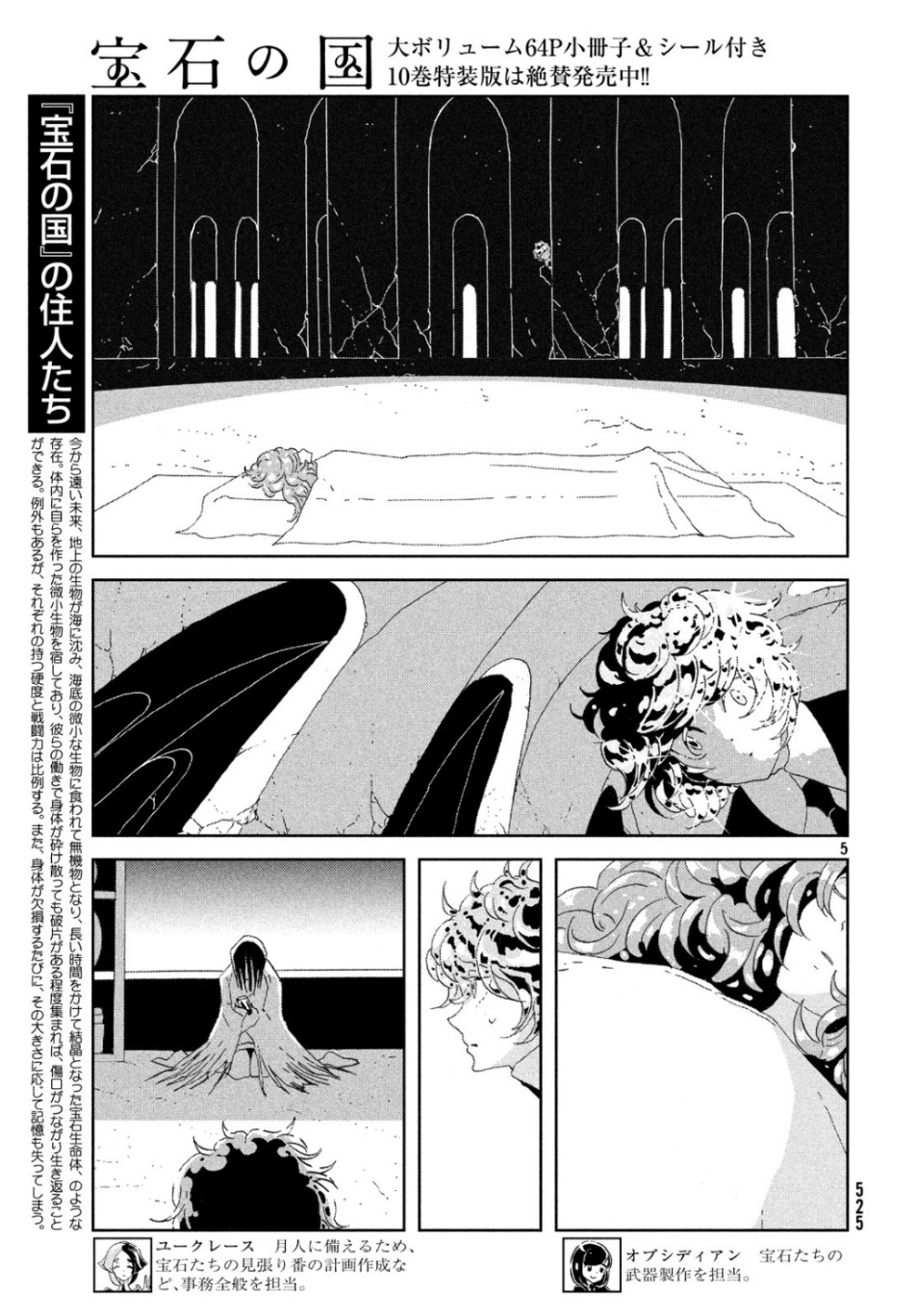 HOUSEKI NO KUNI - raw - Chapter 83 - https://jpdd.ccdd.to/JPDD/housekinokuni/107859/v0zincvat0t.jpg