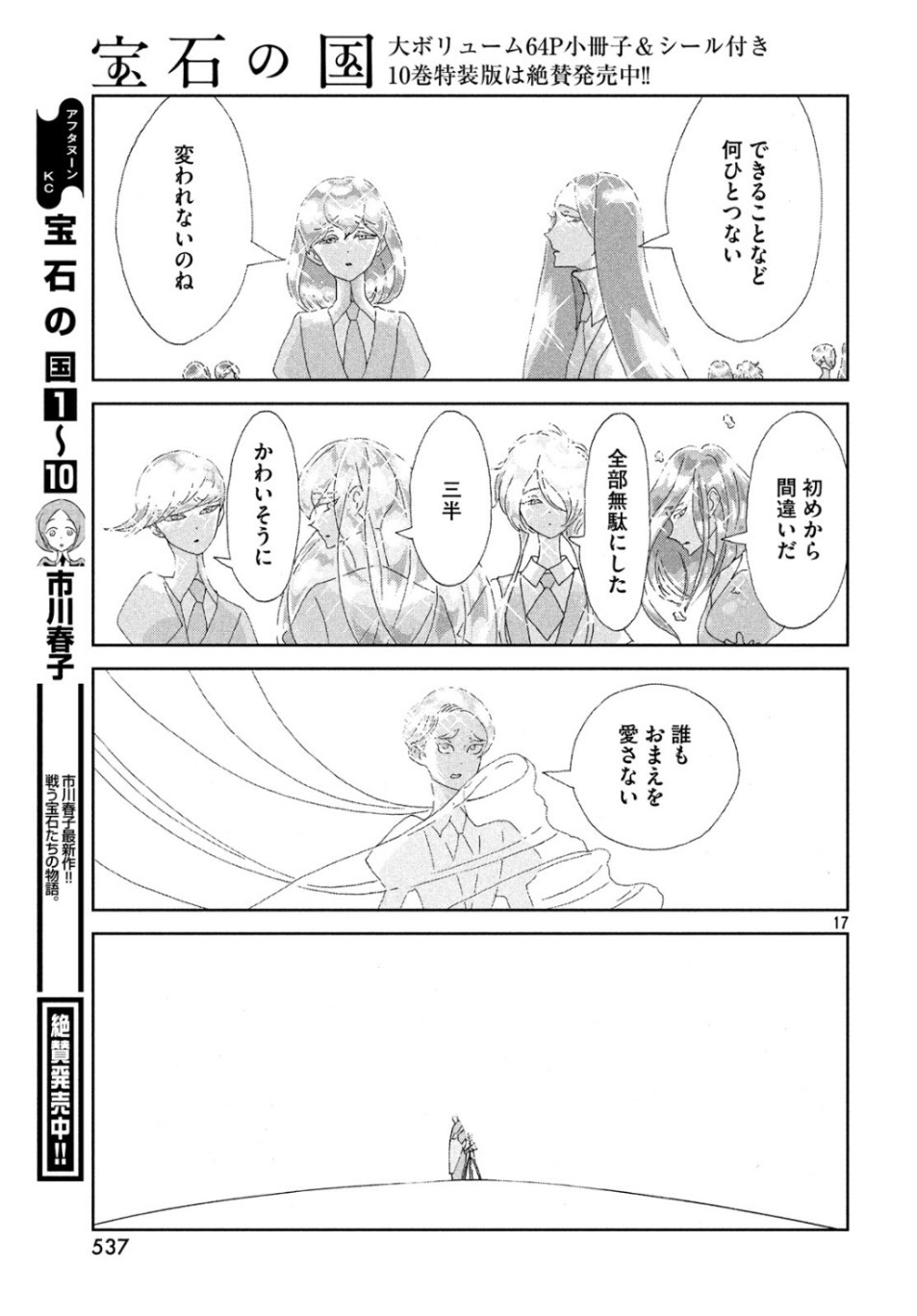 HOUSEKI NO KUNI - raw - Chapter 83 - https://jpdd.ccdd.to/JPDD/housekinokuni/107859/whgis0sjqjk.jpg