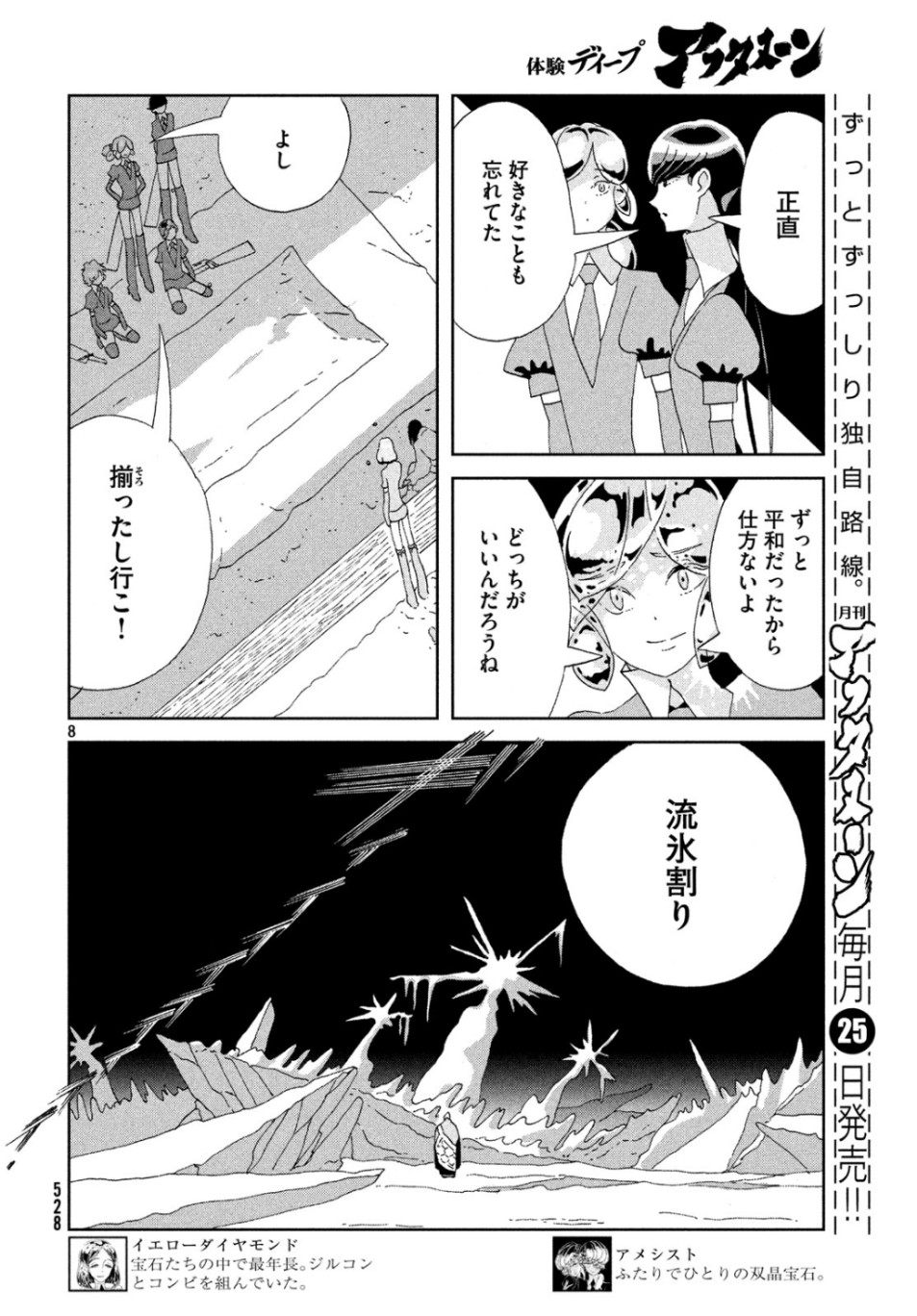 HOUSEKI NO KUNI - raw - Chapter 83 - https://jpdd.ccdd.to/JPDD/housekinokuni/107859/xr514szw4ap.jpg