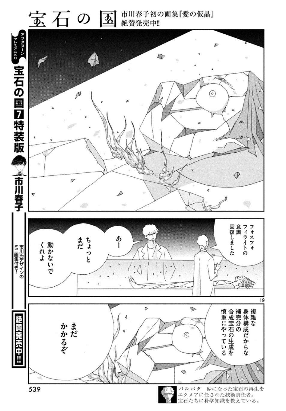 HOUSEKI NO KUNI - raw - Chapter 83 - https://jpdd.ccdd.to/JPDD/housekinokuni/107859/z0ghw5oabtq.jpg