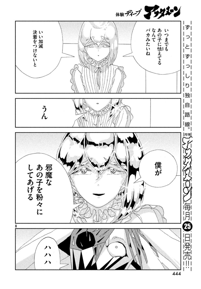 HOUSEKI NO KUNI - raw - Chapter 84 - https://jpdd.ccdd.to/JPDD/housekinokuni/110077/0h4r2fiptnp.jpg