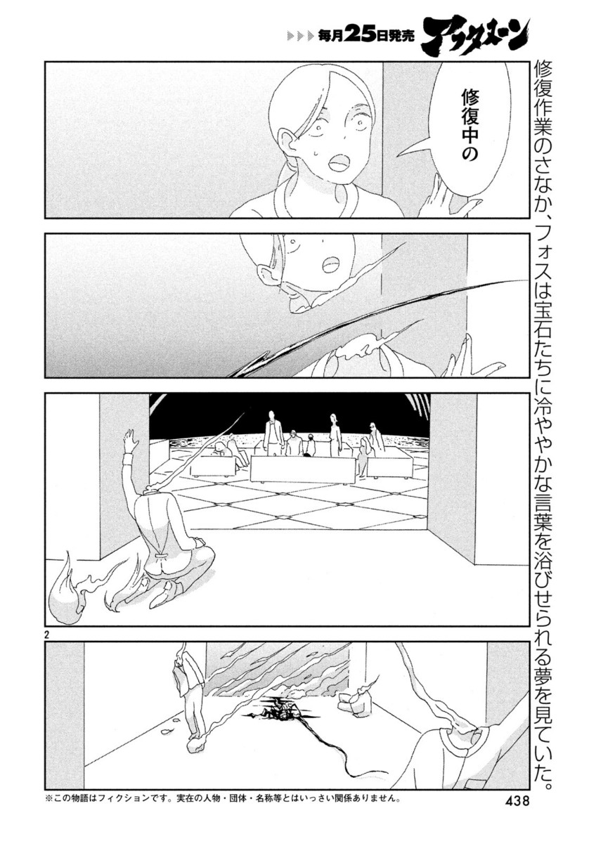 HOUSEKI NO KUNI - raw - Chapter 84 - https://jpdd.ccdd.to/JPDD/housekinokuni/110077/0ip54civyoz.jpg