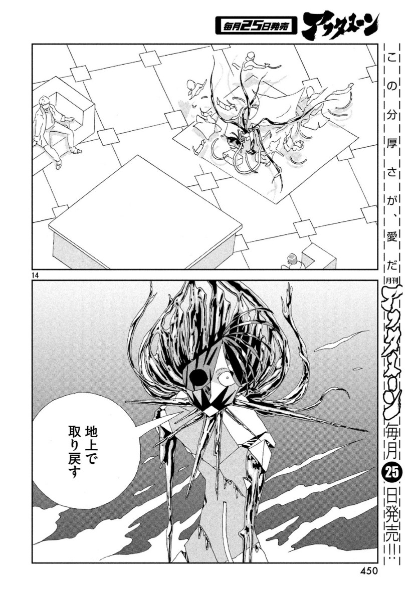 HOUSEKI NO KUNI - raw - Chapter 84 - https://jpdd.ccdd.to/JPDD/housekinokuni/110077/4qifv0azcil.jpg