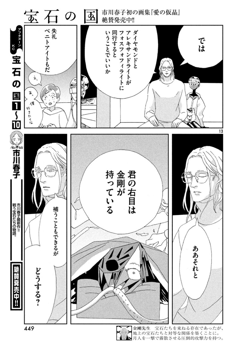 HOUSEKI NO KUNI - raw - Chapter 84 - https://jpdd.ccdd.to/JPDD/housekinokuni/110077/aln1yfkb3dr.jpg