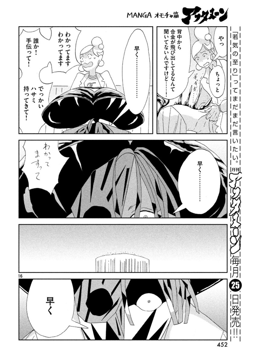 HOUSEKI NO KUNI - raw - Chapter 84 - https://jpdd.ccdd.to/JPDD/housekinokuni/110077/azwwnbjch35.jpg