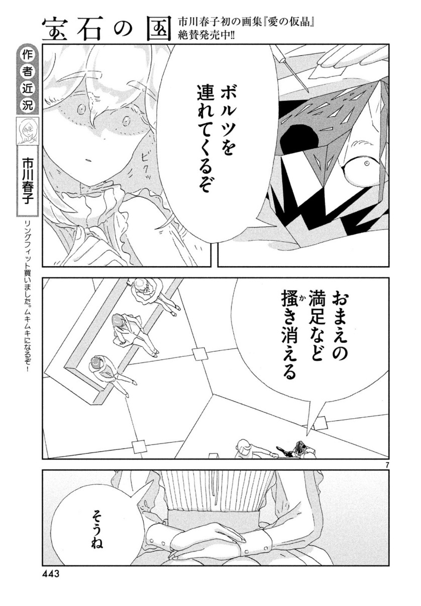 HOUSEKI NO KUNI - raw - Chapter 84 - https://jpdd.ccdd.to/JPDD/housekinokuni/110077/b3w21ibjd4v.jpg