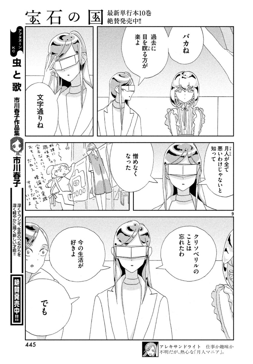 HOUSEKI NO KUNI - raw - Chapter 84 - https://jpdd.ccdd.to/JPDD/housekinokuni/110077/bccbcmq4hfy.jpg