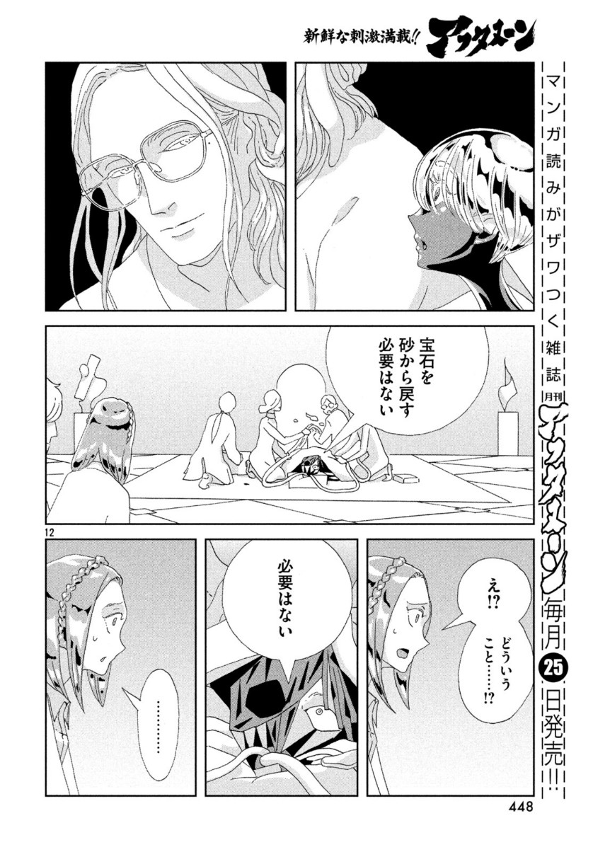 HOUSEKI NO KUNI - raw - Chapter 84 - https://jpdd.ccdd.to/JPDD/housekinokuni/110077/ck1onrobryk.jpg