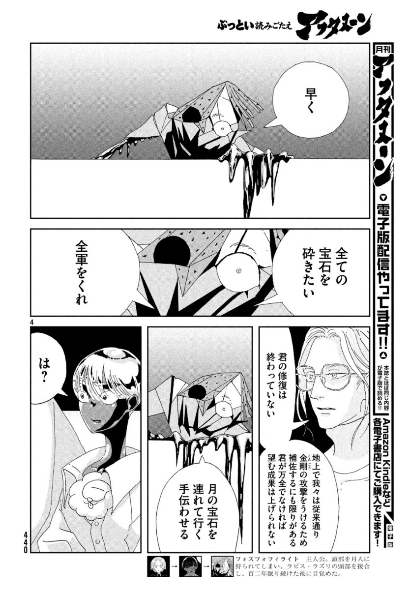 HOUSEKI NO KUNI - raw - Chapter 84 - https://jpdd.ccdd.to/JPDD/housekinokuni/110077/fh0xfntexhs.jpg