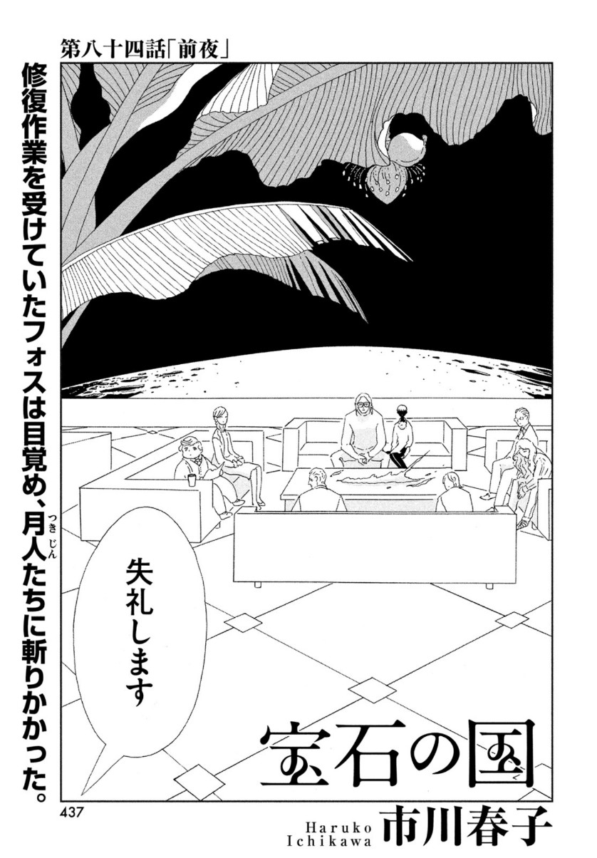 HOUSEKI NO KUNI - raw - Chapter 84 - https://jpdd.ccdd.to/JPDD/housekinokuni/110077/gciudnlwfrv.jpg