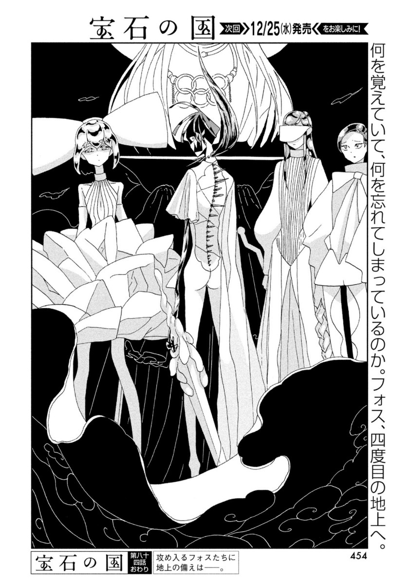 HOUSEKI NO KUNI - raw - Chapter 84 - https://jpdd.ccdd.to/JPDD/housekinokuni/110077/gsg4h0ci3rn.jpg