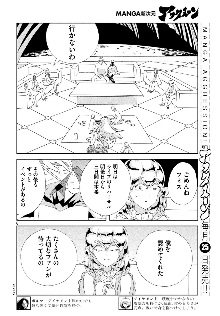 HOUSEKI NO KUNI - raw - Chapter 84 - https://jpdd.ccdd.to/JPDD/housekinokuni/110077/j1noj3qag5i.jpg