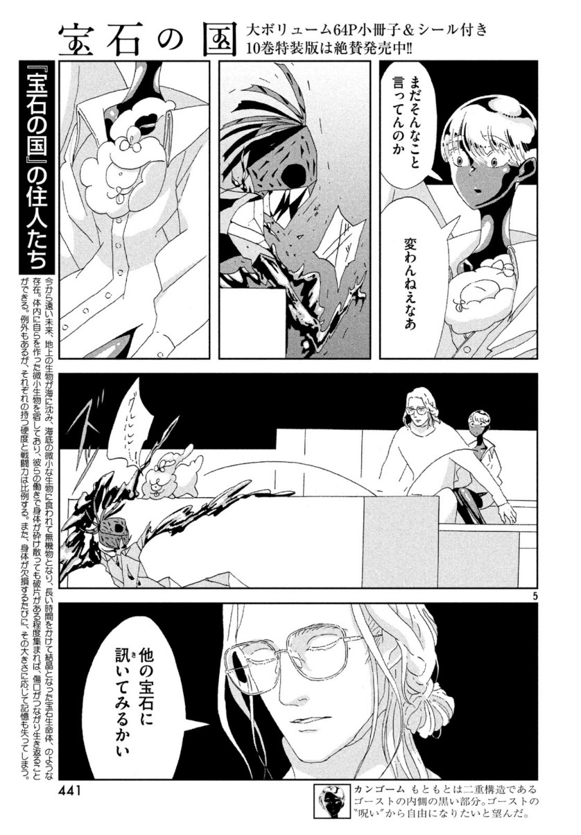 HOUSEKI NO KUNI - raw - Chapter 84 - https://jpdd.ccdd.to/JPDD/housekinokuni/110077/lom2m4lbtr3.jpg