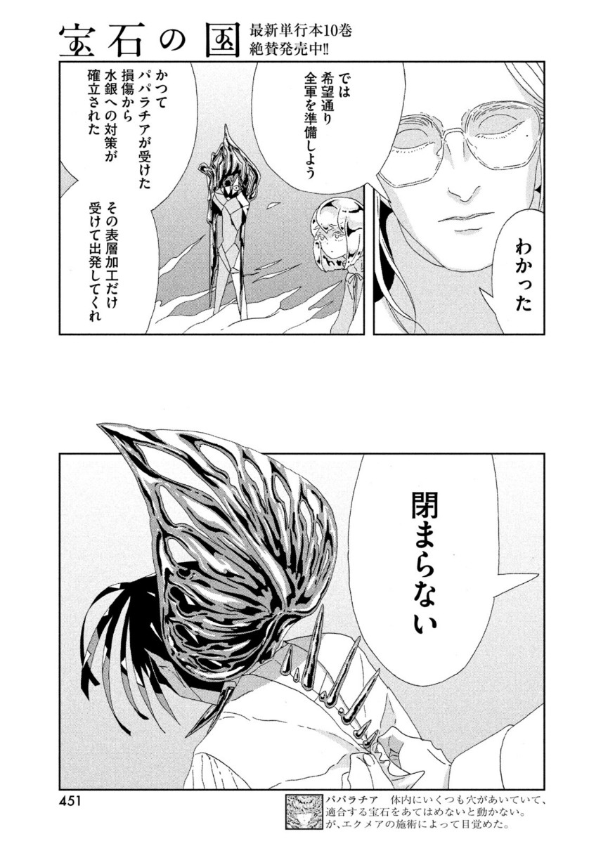 HOUSEKI NO KUNI - raw - Chapter 84 - https://jpdd.ccdd.to/JPDD/housekinokuni/110077/qvhokb0y0hz.jpg