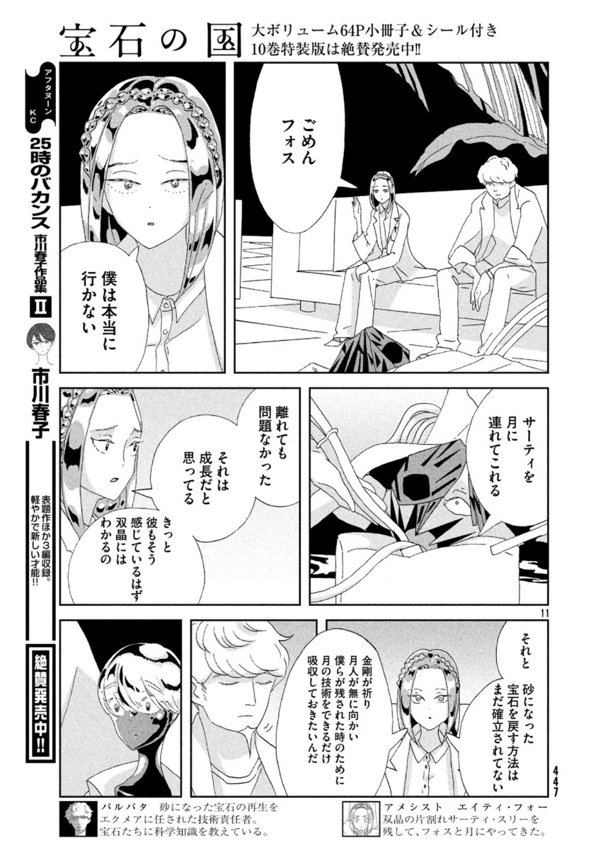 HOUSEKI NO KUNI - raw - Chapter 84 - https://jpdd.ccdd.to/JPDD/housekinokuni/110077/tskpg0swzv5.jpg