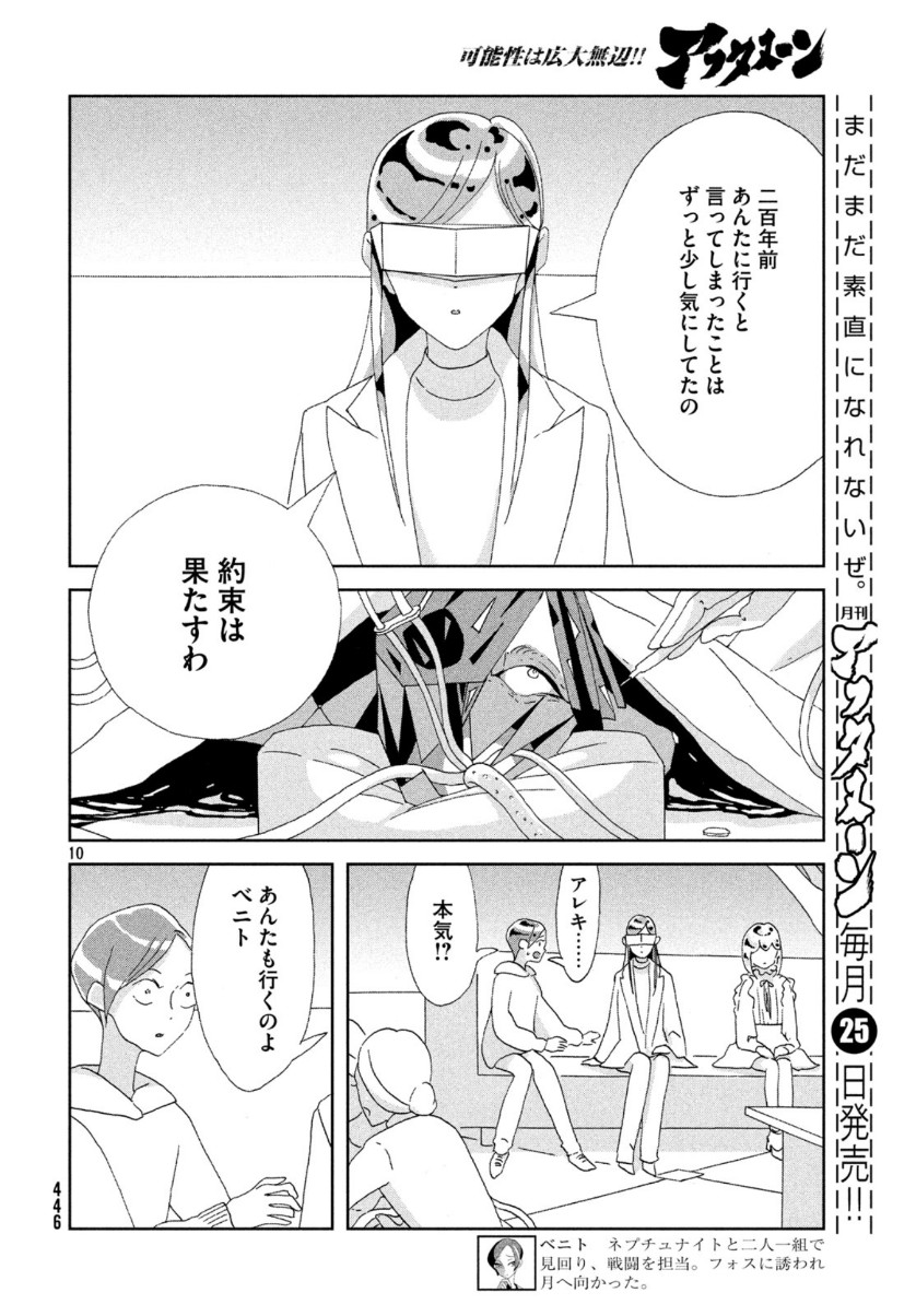 HOUSEKI NO KUNI - raw - Chapter 84 - https://jpdd.ccdd.to/JPDD/housekinokuni/110077/wdyq5yhw0d3.jpg