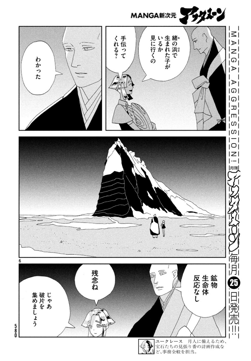 HOUSEKI NO KUNI - raw - Chapter 85 - https://jpdd.ccdd.to/JPDD/housekinokuni/111548/32xosdyw3h3.jpg