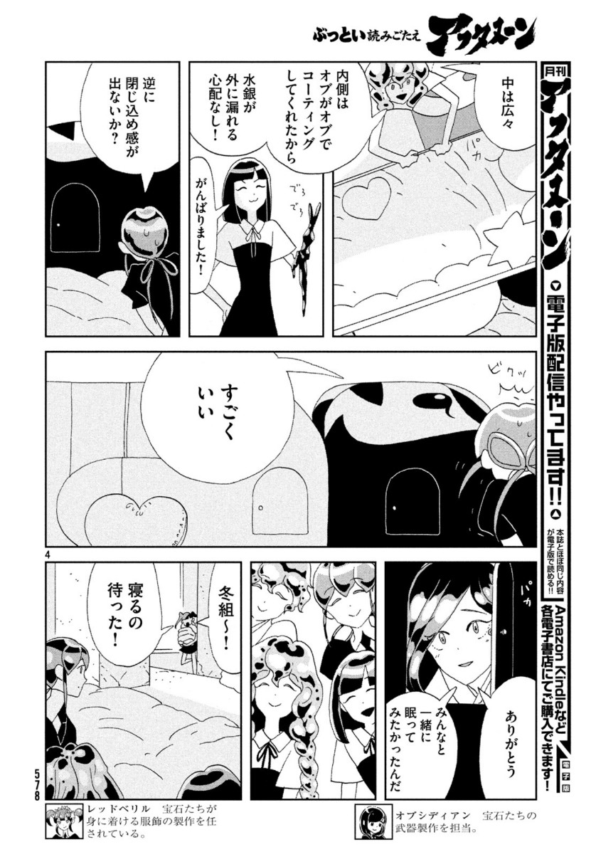 HOUSEKI NO KUNI - raw - Chapter 85 - https://jpdd.ccdd.to/JPDD/housekinokuni/111548/3dhhjhcefwe.jpg