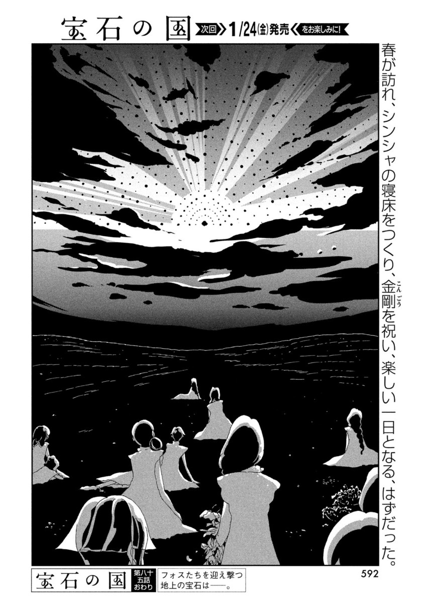 HOUSEKI NO KUNI - raw - Chapter 85 - https://jpdd.ccdd.to/JPDD/housekinokuni/111548/43nv5comkm1.jpg