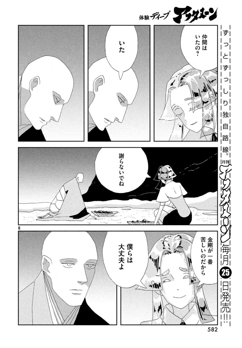 HOUSEKI NO KUNI - raw - Chapter 85 - https://jpdd.ccdd.to/JPDD/housekinokuni/111548/djzxwbzkarp.jpg