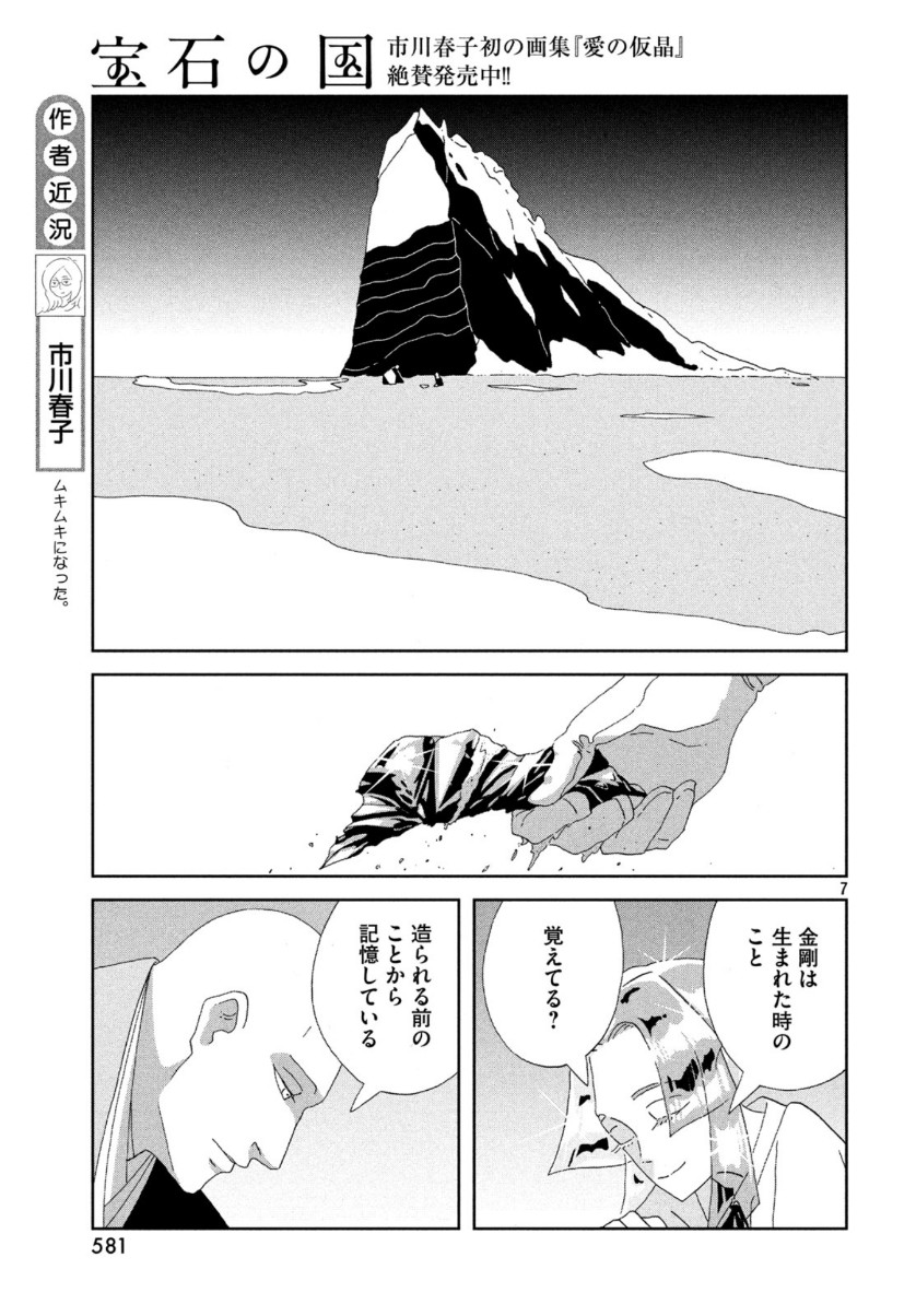 HOUSEKI NO KUNI - raw - Chapter 85 - https://jpdd.ccdd.to/JPDD/housekinokuni/111548/fnpm5qqkblr.jpg