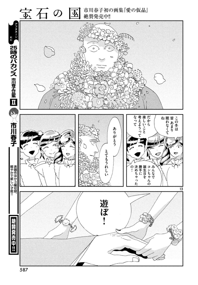 HOUSEKI NO KUNI - raw - Chapter 85 - https://jpdd.ccdd.to/JPDD/housekinokuni/111548/huhigdvmlux.jpg