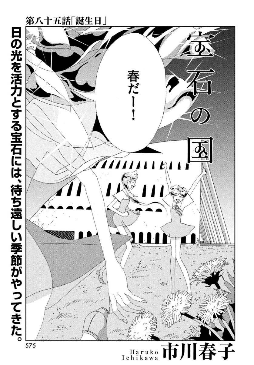 HOUSEKI NO KUNI - raw - Chapter 85 - https://jpdd.ccdd.to/JPDD/housekinokuni/111548/i1t13bj2xqz.jpg