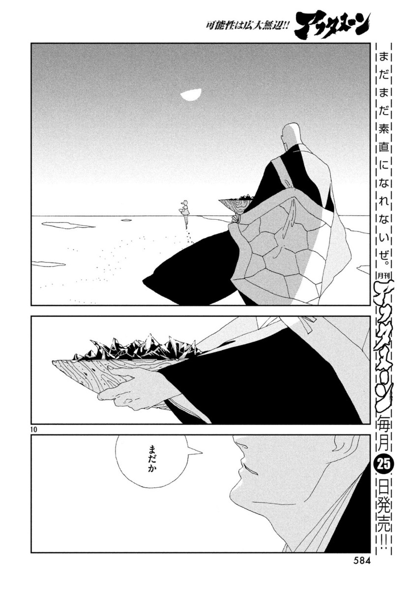 HOUSEKI NO KUNI - raw - Chapter 85 - https://jpdd.ccdd.to/JPDD/housekinokuni/111548/jaonow3jdyr.jpg