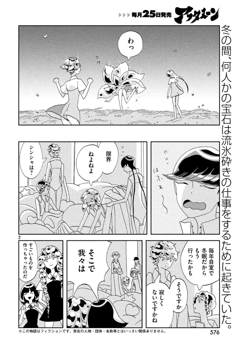 HOUSEKI NO KUNI - raw - Chapter 85 - https://jpdd.ccdd.to/JPDD/housekinokuni/111548/lvuzokdjorv.jpg