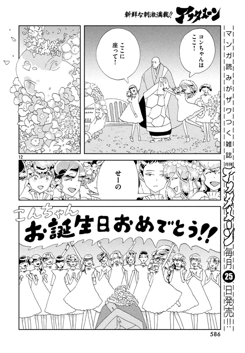 HOUSEKI NO KUNI - raw - Chapter 85 - https://jpdd.ccdd.to/JPDD/housekinokuni/111548/mqartkilp3q.jpg