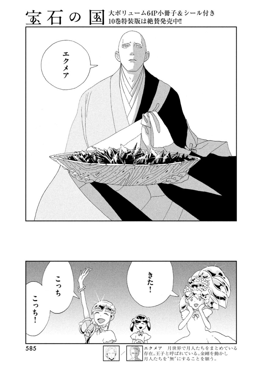 HOUSEKI NO KUNI - raw - Chapter 85 - https://jpdd.ccdd.to/JPDD/housekinokuni/111548/nrddazlideo.jpg
