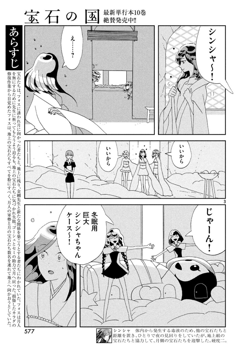 HOUSEKI NO KUNI - raw - Chapter 85 - https://jpdd.ccdd.to/JPDD/housekinokuni/111548/oszqc2cquc1.jpg
