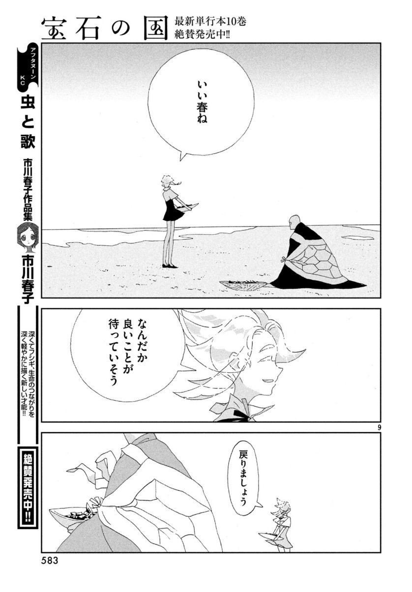 HOUSEKI NO KUNI - raw - Chapter 85 - https://jpdd.ccdd.to/JPDD/housekinokuni/111548/viiyb3aezx4.jpg