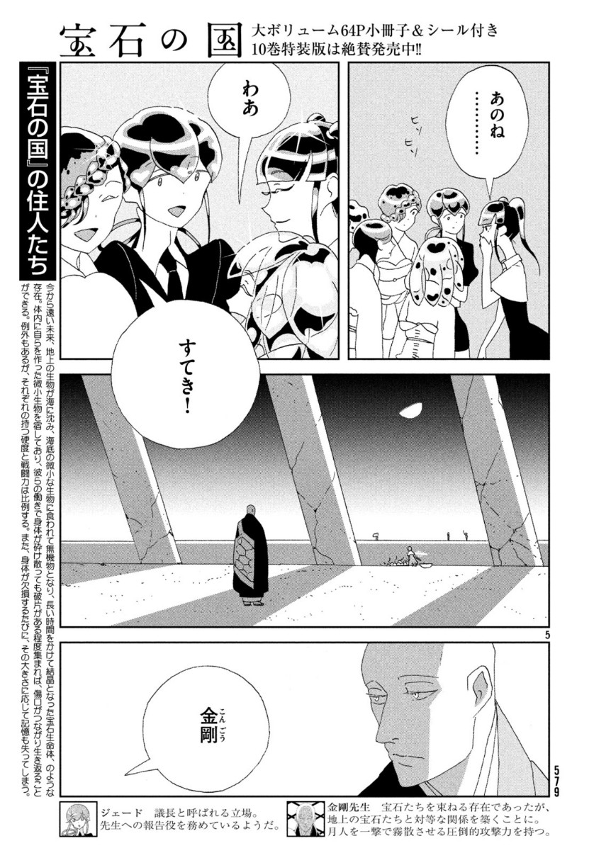 HOUSEKI NO KUNI - raw - Chapter 85 - https://jpdd.ccdd.to/JPDD/housekinokuni/111548/wdpdkxfof3z.jpg