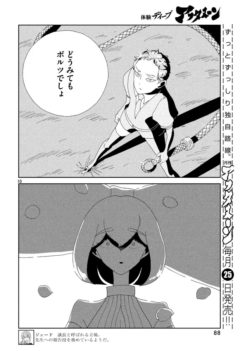 HOUSEKI NO KUNI - raw - Chapter 86 - https://jpdd.ccdd.to/JPDD/housekinokuni/113158/2mpzuafszy5.jpg