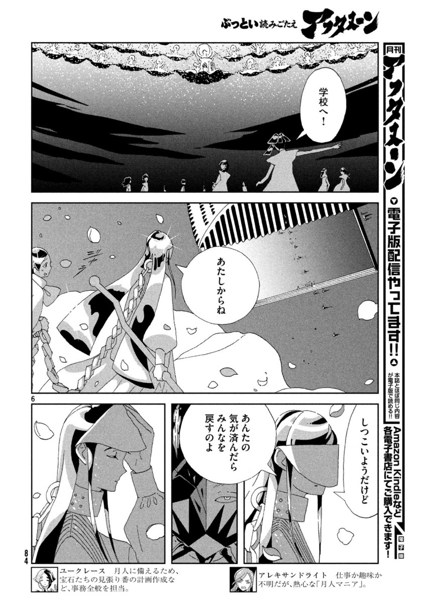 HOUSEKI NO KUNI - raw - Chapter 86 - https://jpdd.ccdd.to/JPDD/housekinokuni/113158/3cclnwsbanw.jpg
